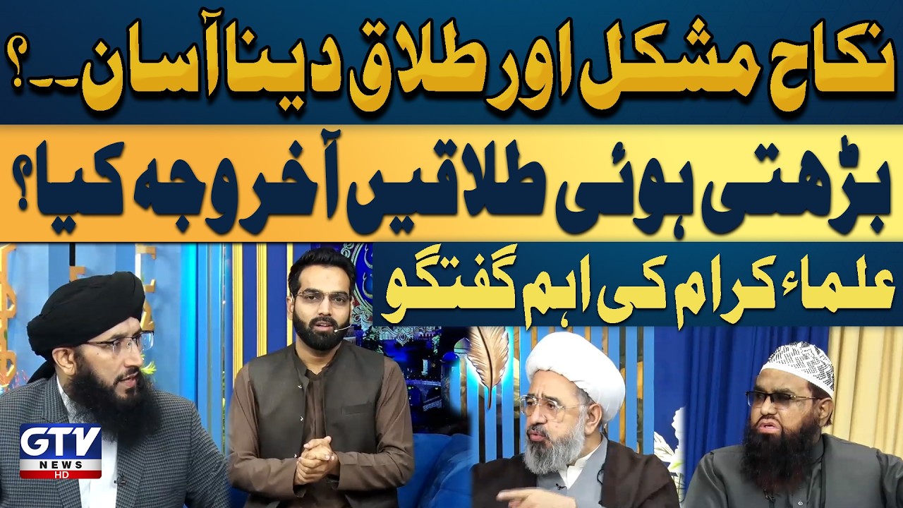 Barhti Howi Talaqen Akhir Wajah Kiya? | Islamic Scholars Debate on Divorce | Irfan e Ramzan