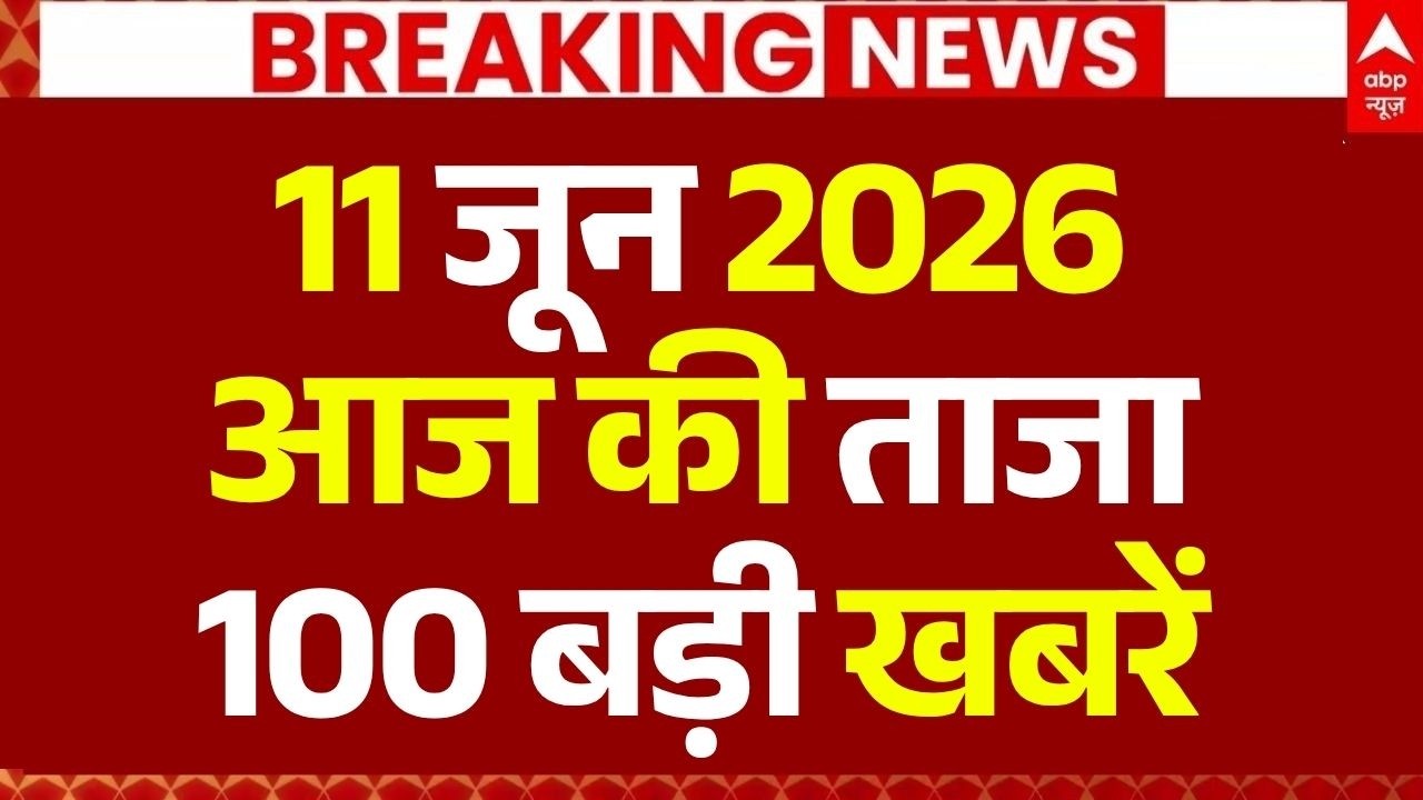 Aaj Ki 100 Khabar LIVE: Headlines Today | Superfast News | Top News | Hindi News | 11 June