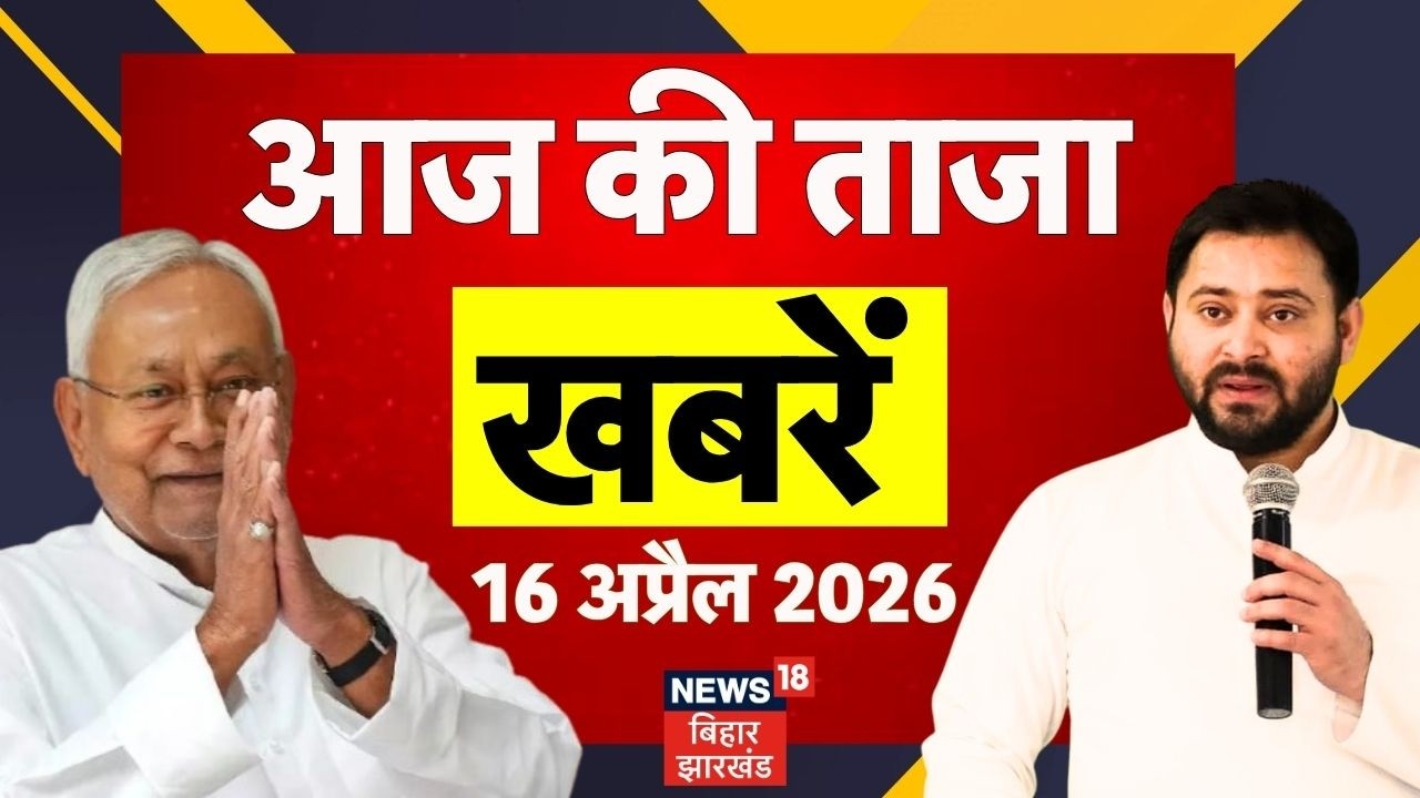 Aaj Ki Taaja Khabar : आज की बड़ी खबरें | Nitish Kumar | Samart Chaudhary | Top | Hindi News | Bihar