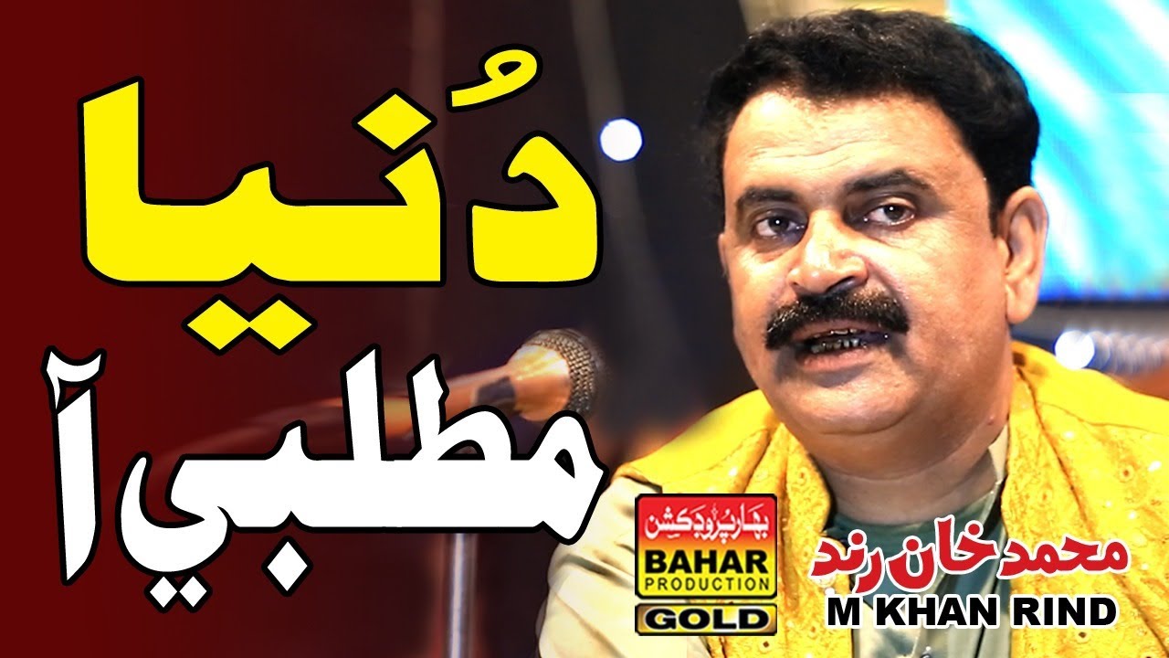 Duniya Matalbi Ah | M Khan Rind | Album 07 | sindhi songs | bahar gold production | 