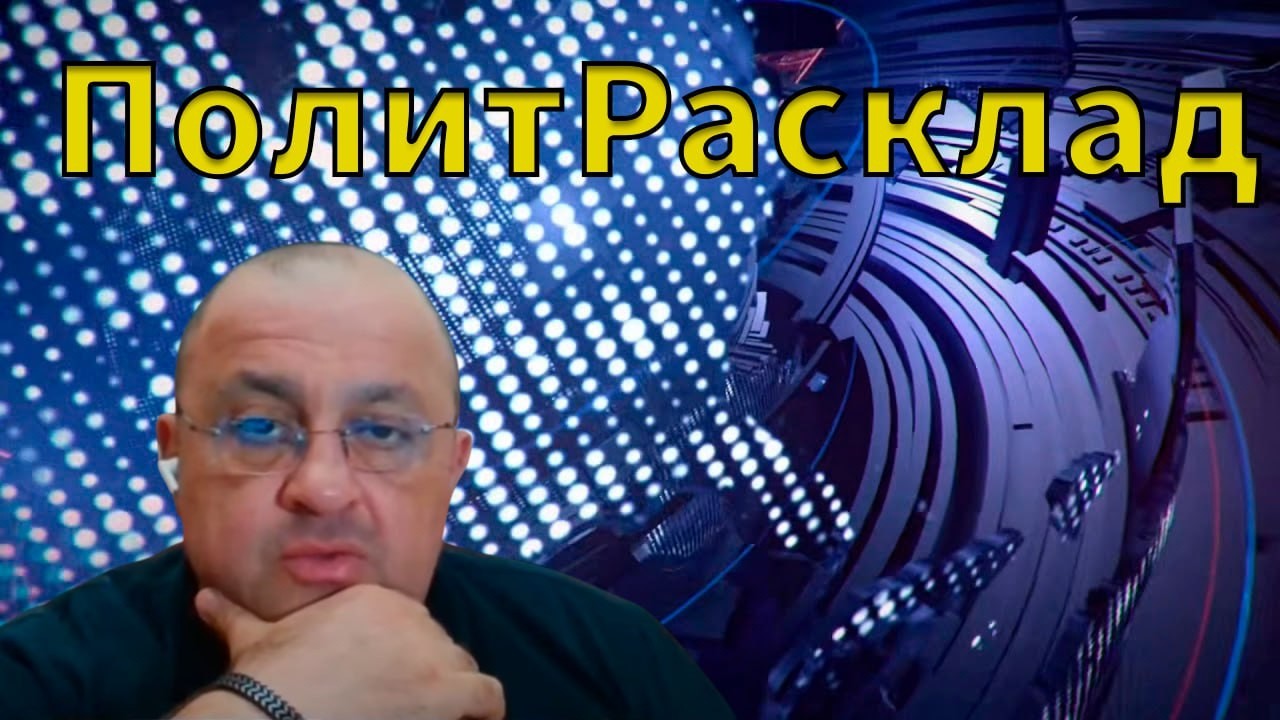⚡️ПолитРасклад! Какие варианты есть у Трампа в Иране ???