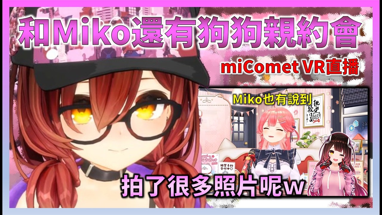 Roboco有在聊她和Miko還有狗狗親一起約會的事【Hololive中文】【日本語字幕付き】【さくらみこ/ホロライブ切り抜き 】