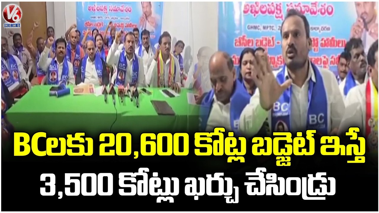 President Dasu Suresh Talks On Budget At  Banghlingampally | V6 News