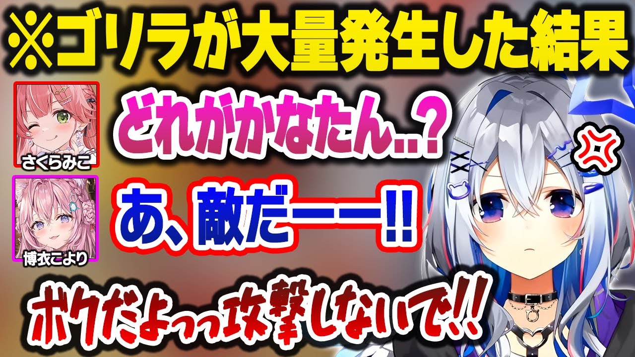 【ホロARK】ゴリラ狩り行こうとするも敵ゴリラとお見合いさせられそうになったりゴリラと間違えられてぶん殴られブチギレるかなたｗ面白まとめ【天音かなた/さくらみこ/博衣こより/ホロライブ/切り抜き】