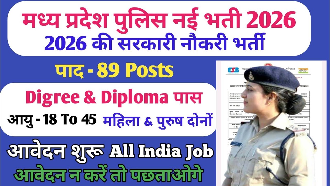 MP Police New Vacancy 2026 | मध्य प्रदेश पुलिस भर्ती 2026 | 89 पद | Degree & Diploma Pass | HC & ASI