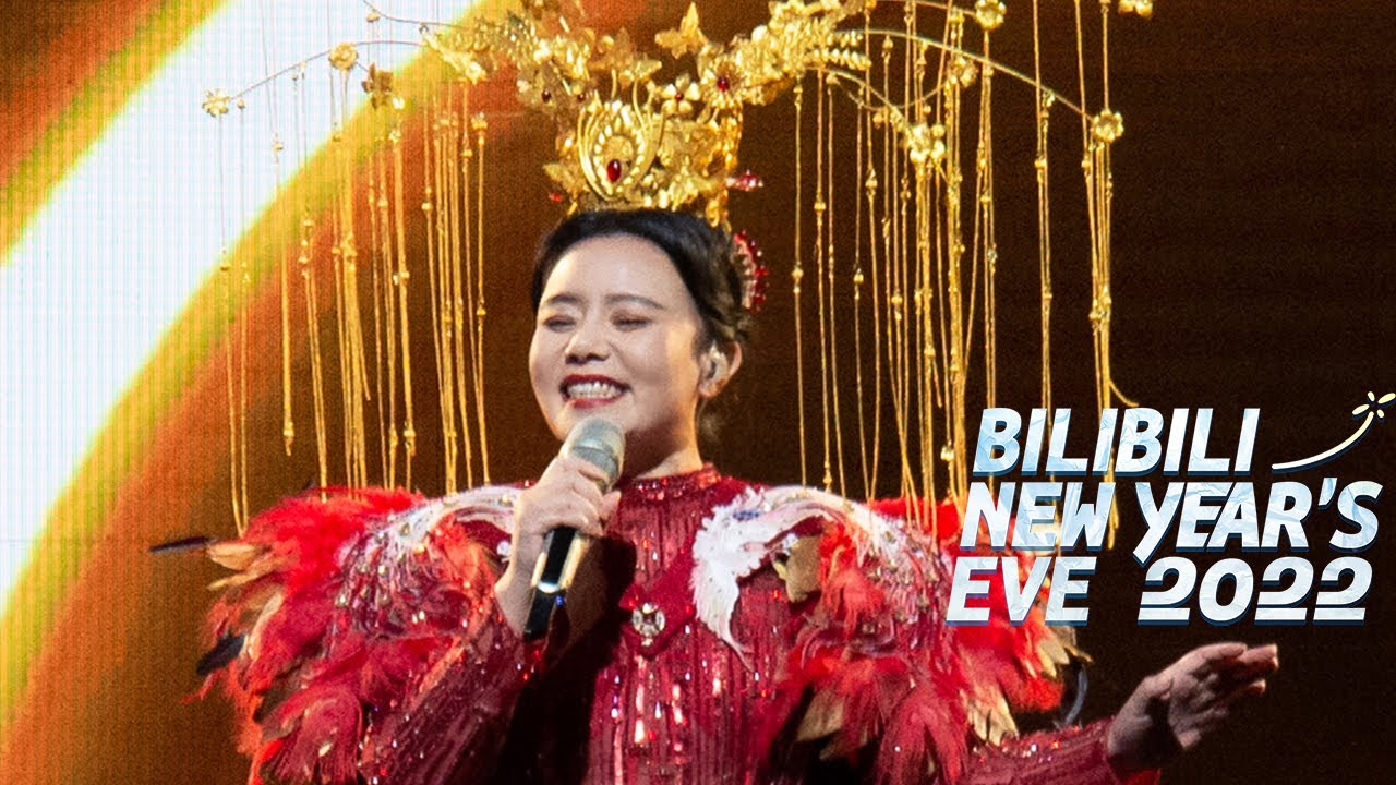《山海图》以乐赏画！唱响上古传说 龚琳娜&胡沈员&李玉刚【2022 B站跨年晚会单品】【2022 B站跨年晚会单品】
