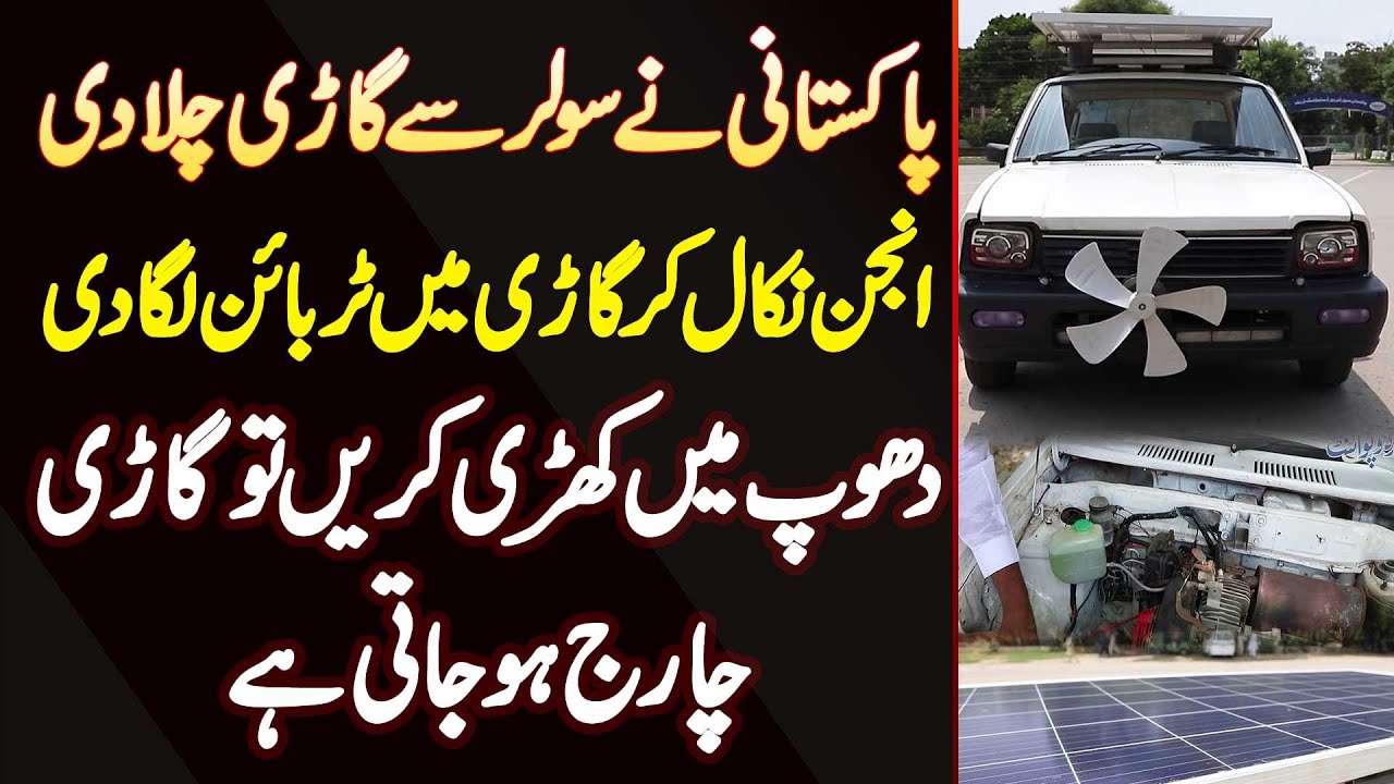 Pakistani Ne Solar Se Car Chala Di - Engine Nikal Kar Turbine Laga Di - Car Dhoop Me Charge Hoti Hai