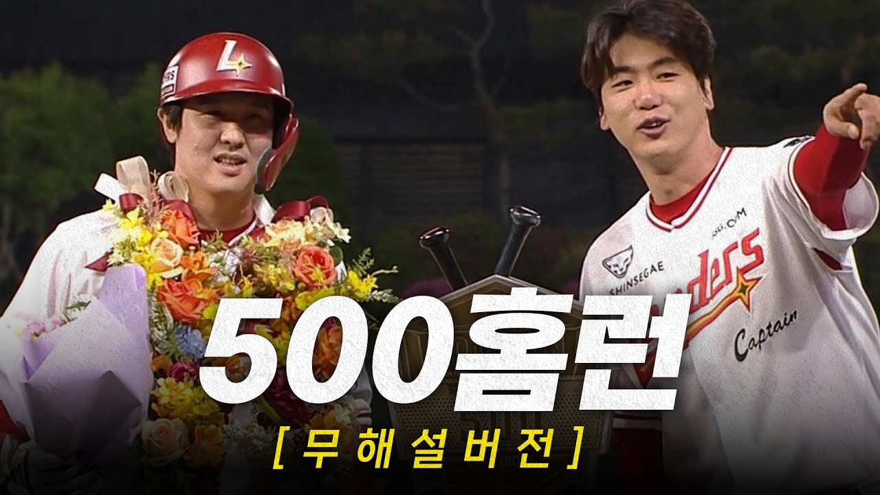 [NC vs SSG] (무해설) SSG 최정의 역사적인 500홈런의 순간을 무해설로 | 5.13 | #크보모먼트 BY 삼진제약 | 야구 하이라이트
