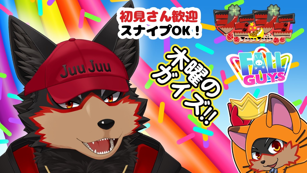【Fall Guys/フォールガイズ #383】木曜の夜はいろんなショーを楽しもう🦊🐾【ジュージュー/VTuber】#fallguys #フォールガイズ #ケモV #furry