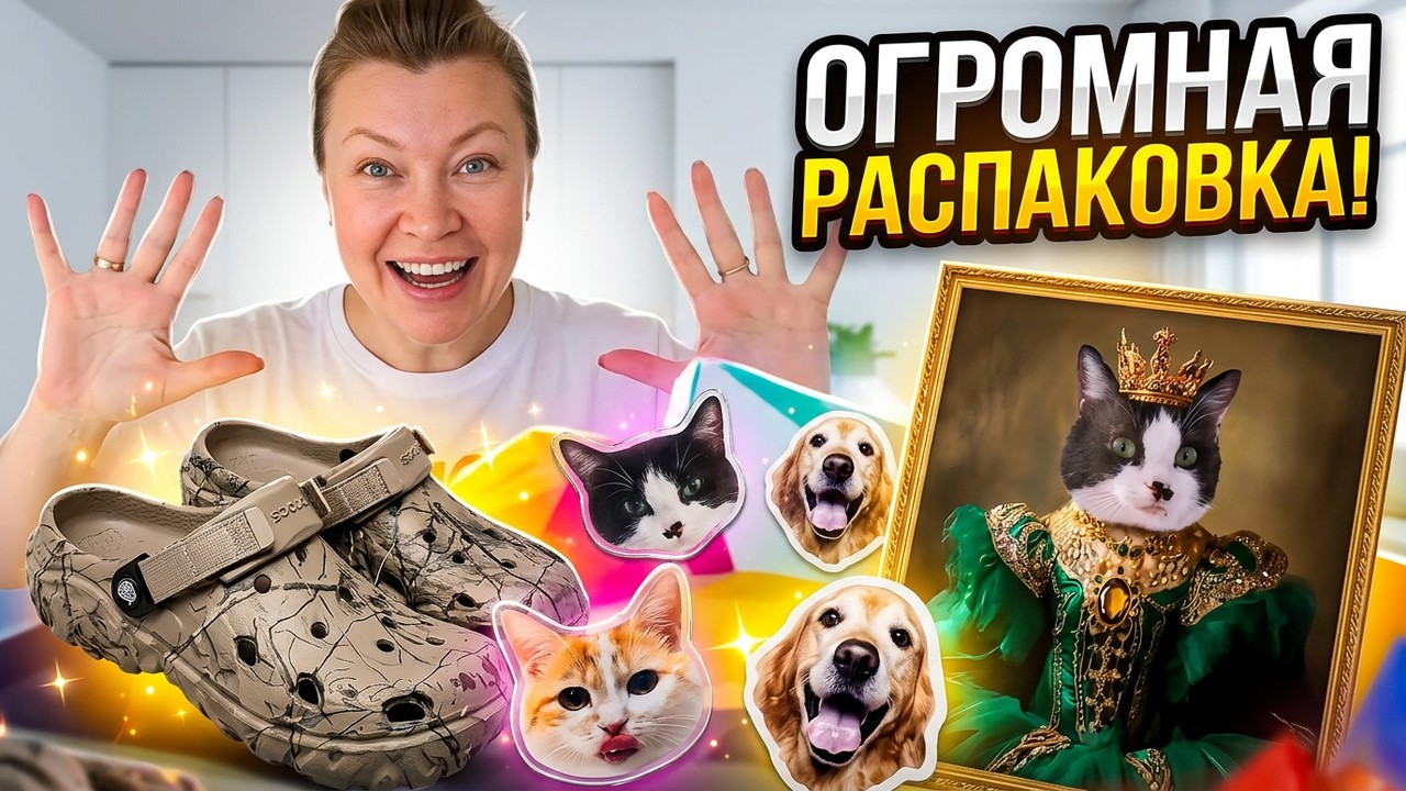 ТЕМУ большая распаковка