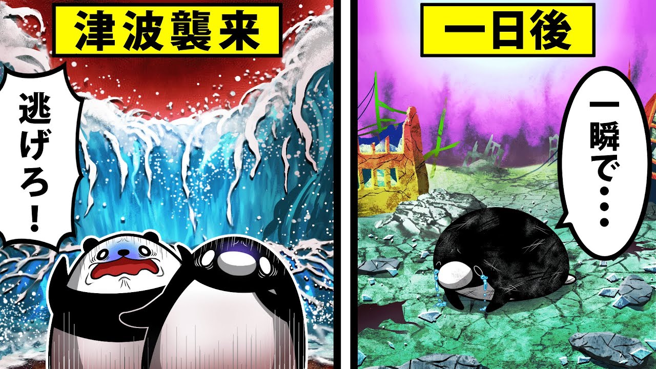 【アニメ】津波が来るとどうなるのか