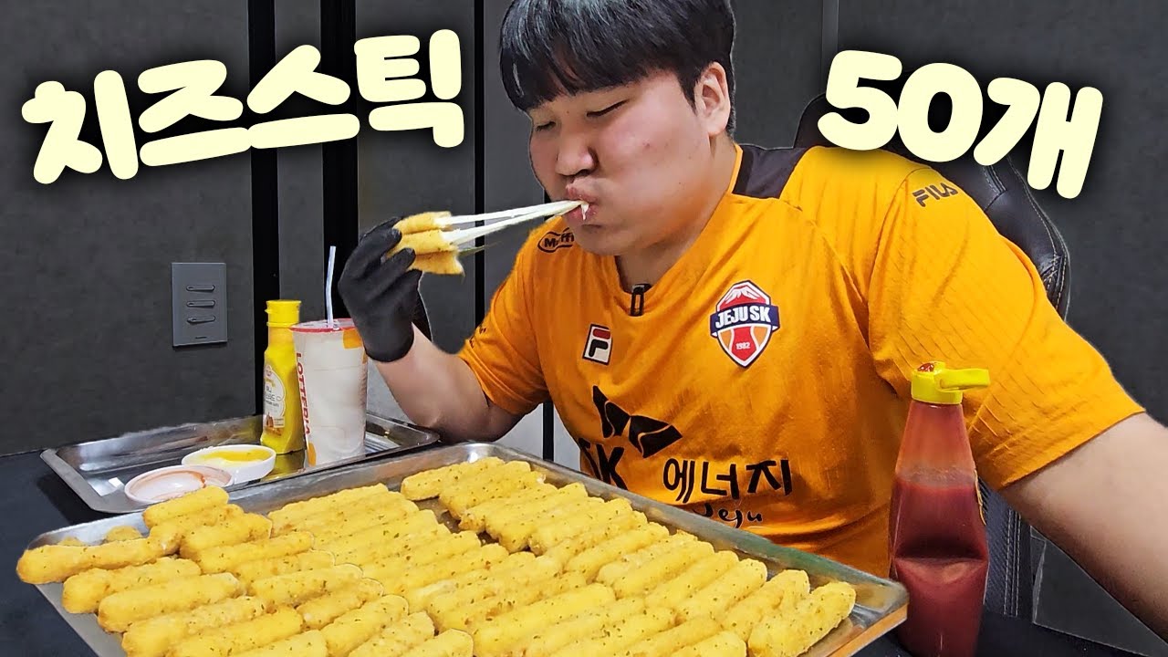 야식으로 롯데리아 치즈스틱50개먹방!! 후식은 햄버거까지!! [ Cheese stick Mukbang ]