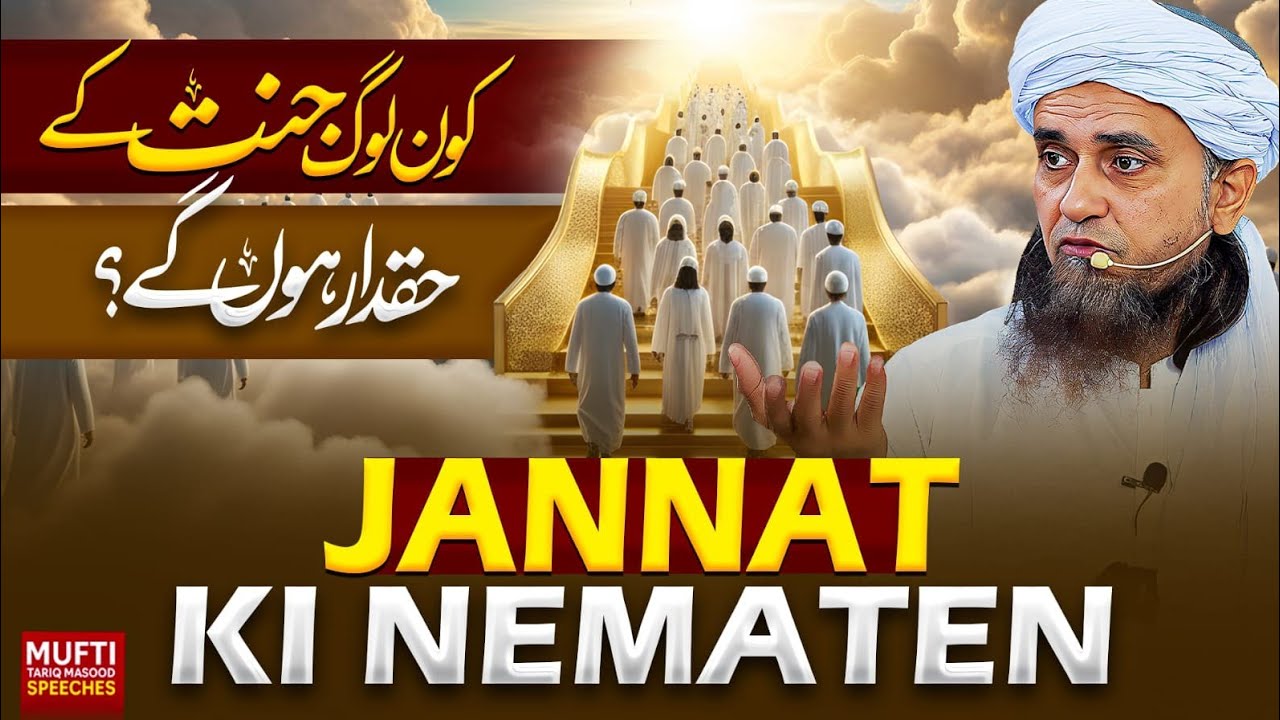 Jannat Ki Nematein | Mufti Tariq Masood Speeches 🕋