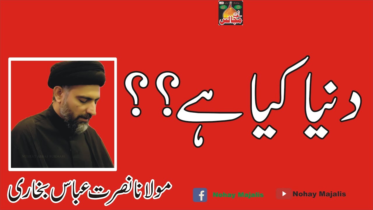 Duniya Kiya Hai ?? Allama Nusrat Abbas Bukhari
