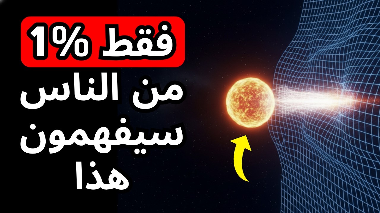 ما يوجد فعلاً داخل الواقع الكمي سيذهل عقلك