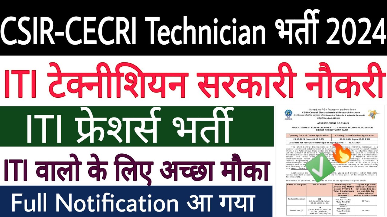 CSIR-CECRI Technician Recruitment 2024 ✅ CSIR ITI Technician भर्ती 2024 😊 ITI फ्रेशर्स सरकारी नौकरी🔥