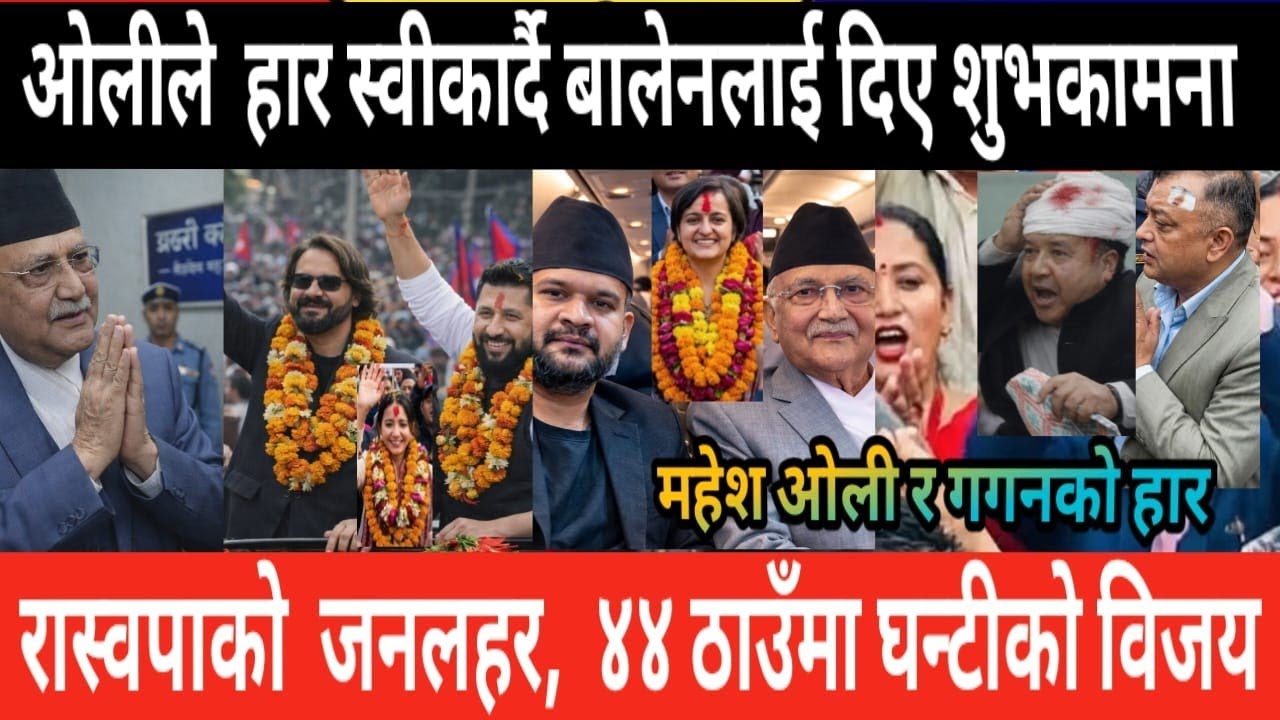 बालेनले जितेपछि ओलीले दिए बधाई | today news | live nepali news | latest news | nepali samachar