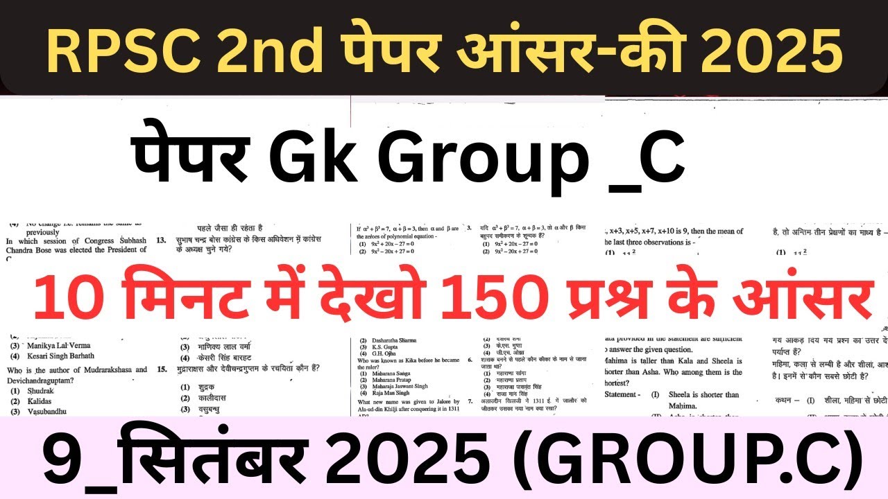 RPSC 2ND GRADE Answer key 2025||RPSC 2nd Grade 9 september Group C answer key 2025||