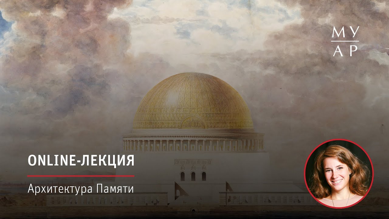 Online—лекция Ксении Смирновой «Архитектура памяти»