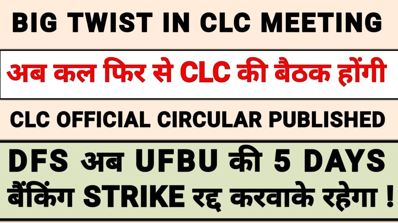 CLC Meeting Again Tomorrow 23/01/2026 for 5 Days Banking Strike | DFS Forcing UFBU to Defer strike
