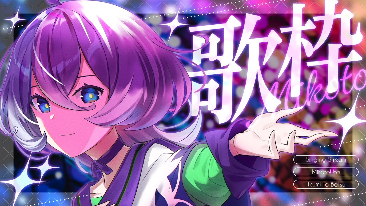 【歌枠】冬ですね。J-POPうたうよ🧸❄️【みことうた🍀】 #美古途生放送