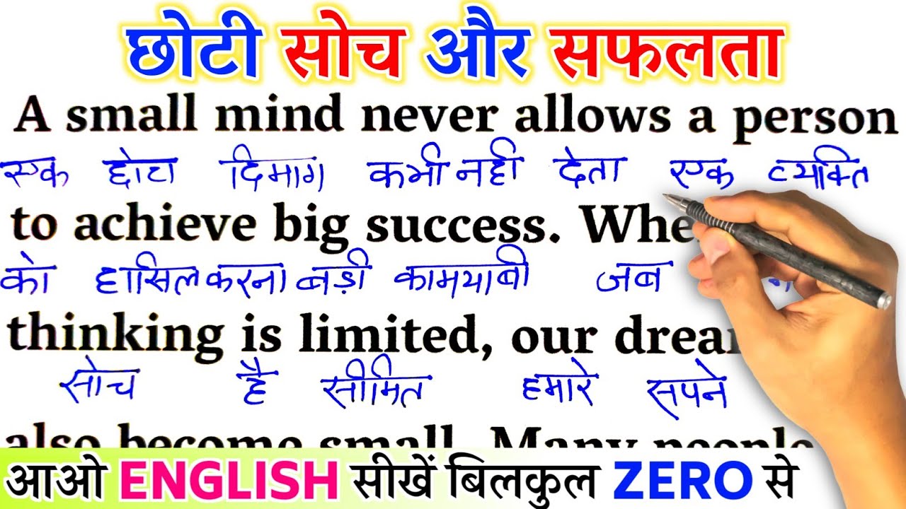 Small Thinking And Success / Zero से इंग्लिश पढ़ना कैसे सीखें / अंग्रेजी कैसे सीखें / Learn English