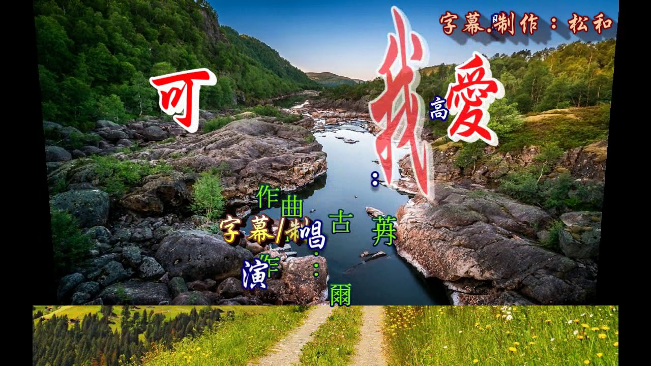 高勝美 ~ 你可知道我愛誰