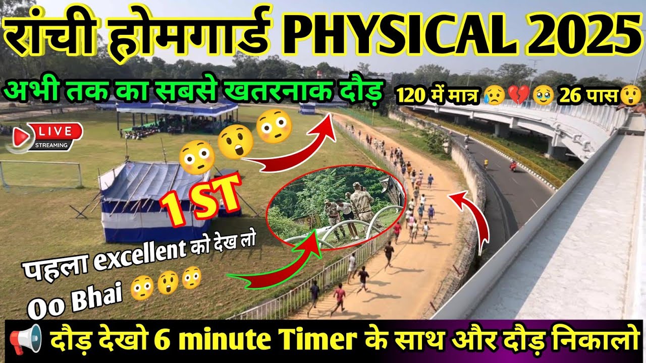 Jharkhand homeguard running 2025 baundu homeguard Boys running pass 4th DayRanchi homeguard physics