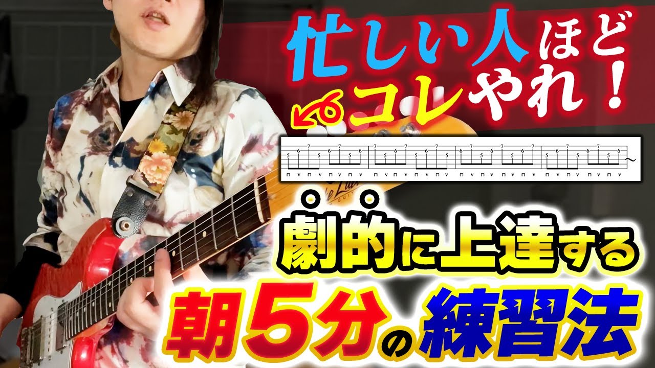 毎朝の5分で差がつく！ギター初心者に最強の基礎練習【運指、コツ】