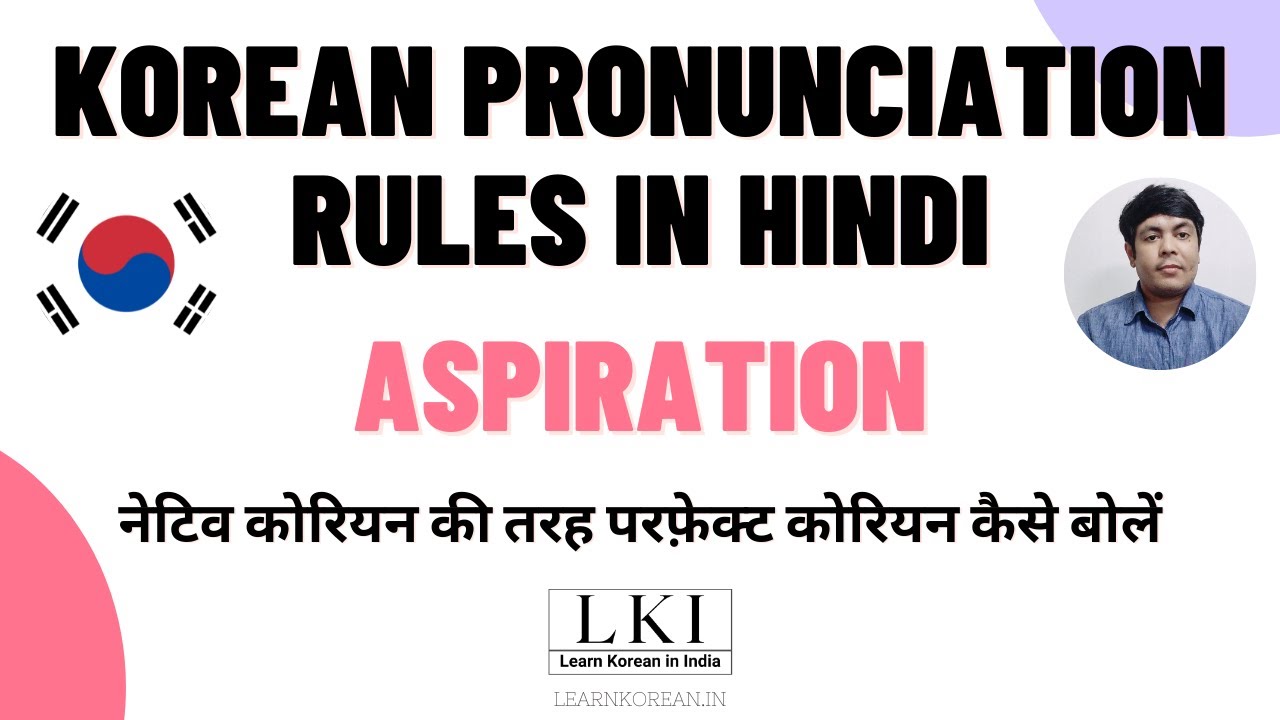 Korean Pronunciation Rules Explained in Hindi - Aspiration Rule