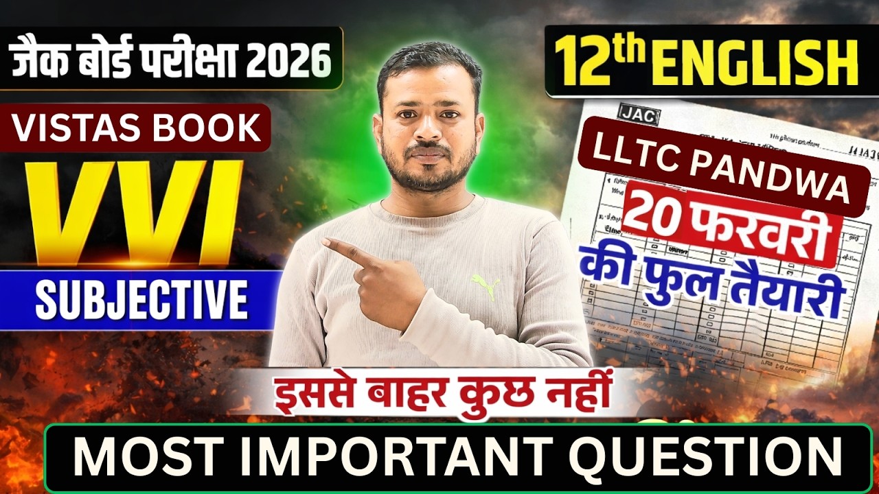 🔴JAC Board Class 12th English VVI Questions 2026 |Subjective Full Book Coverage | इससे बाहर कुछ नहीं