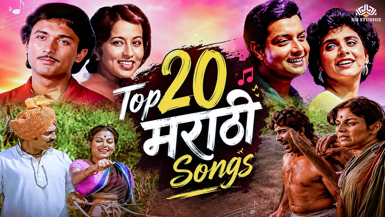 Top 20 Marathi Songs | Best Hit Marathi Gane | काळ्या मातीत मातीत | सदाबहार गाणी