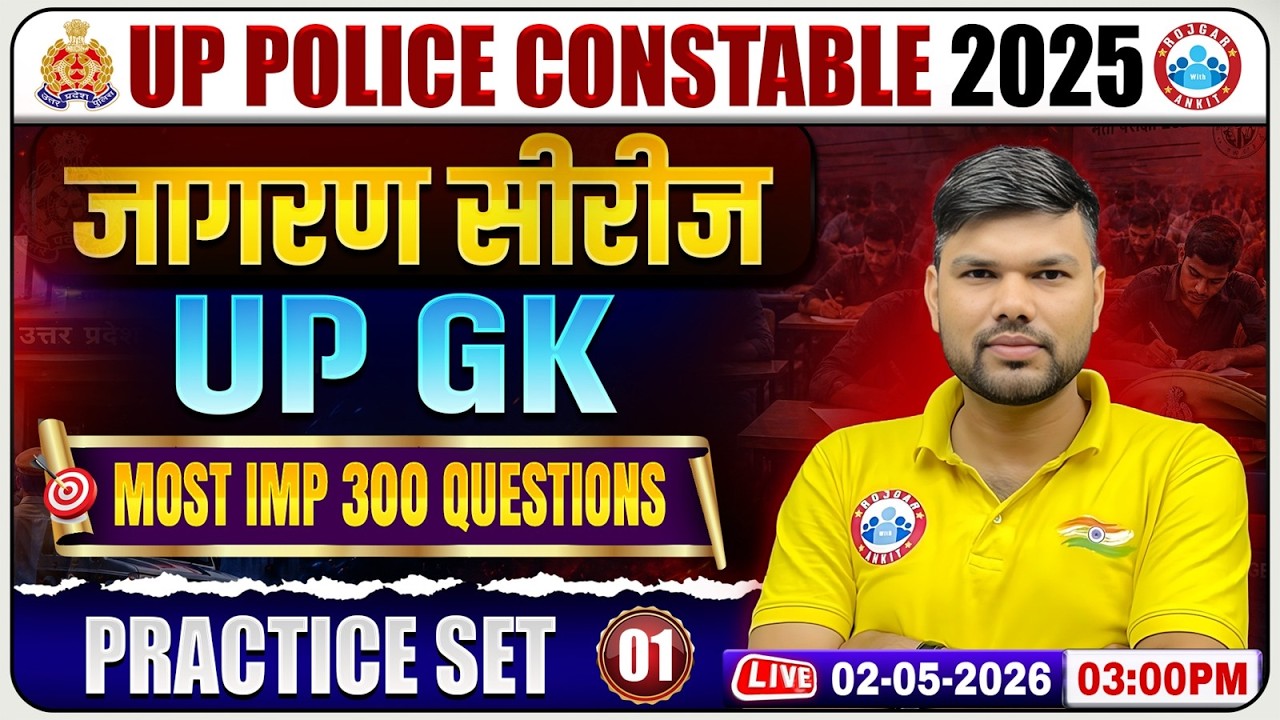 UP Police UP GK Practice Set 01 | UP Police Constable UP GK Classes | UP GK By Keshpal Sir