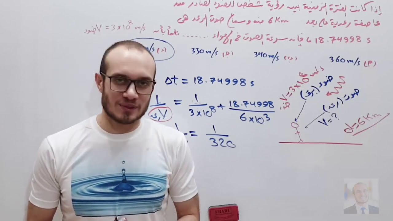 فيزياء 2ث (07) حل مسائل على سرعة الموجة 2