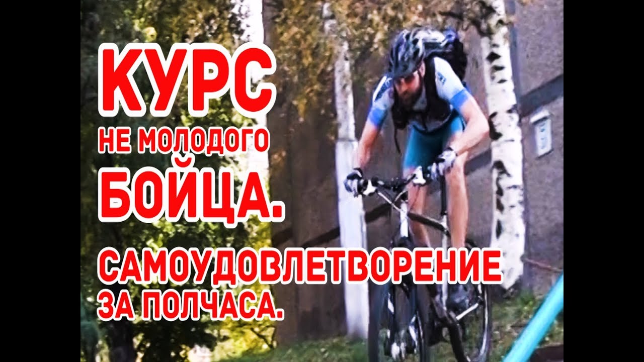 Самоудовлетворение за полчаса  Курс не молодого бойца