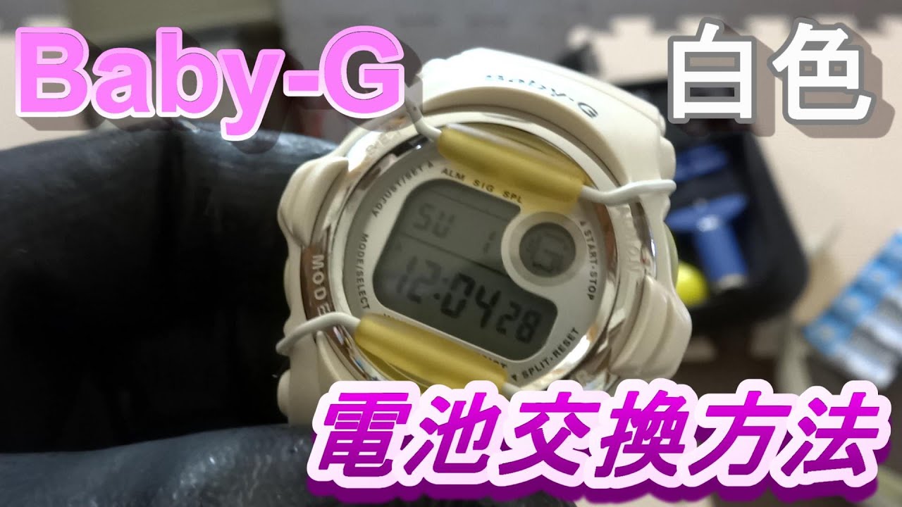 baby-G 腕時計 電池交換方法 CR1616