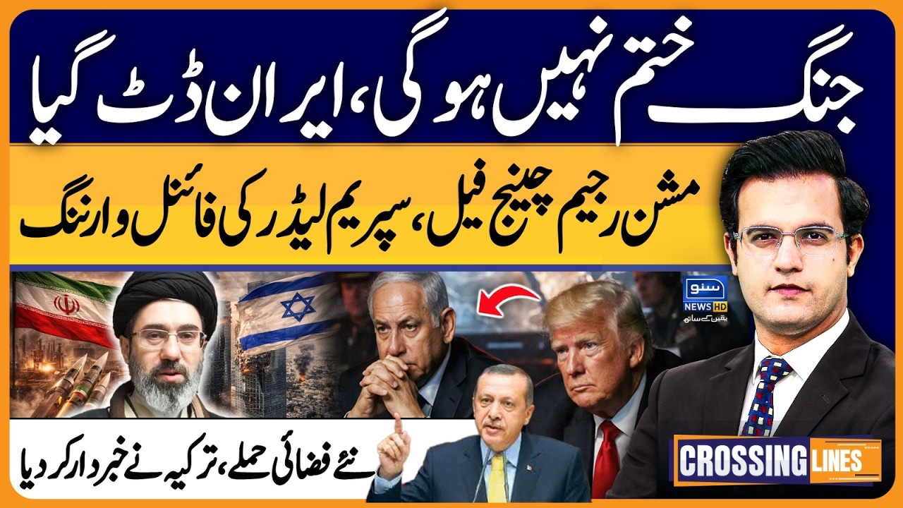 War will not end, Iran Stance, Supreme Leader's warning | Crossing Lines With Yasir Rashid | EP 105