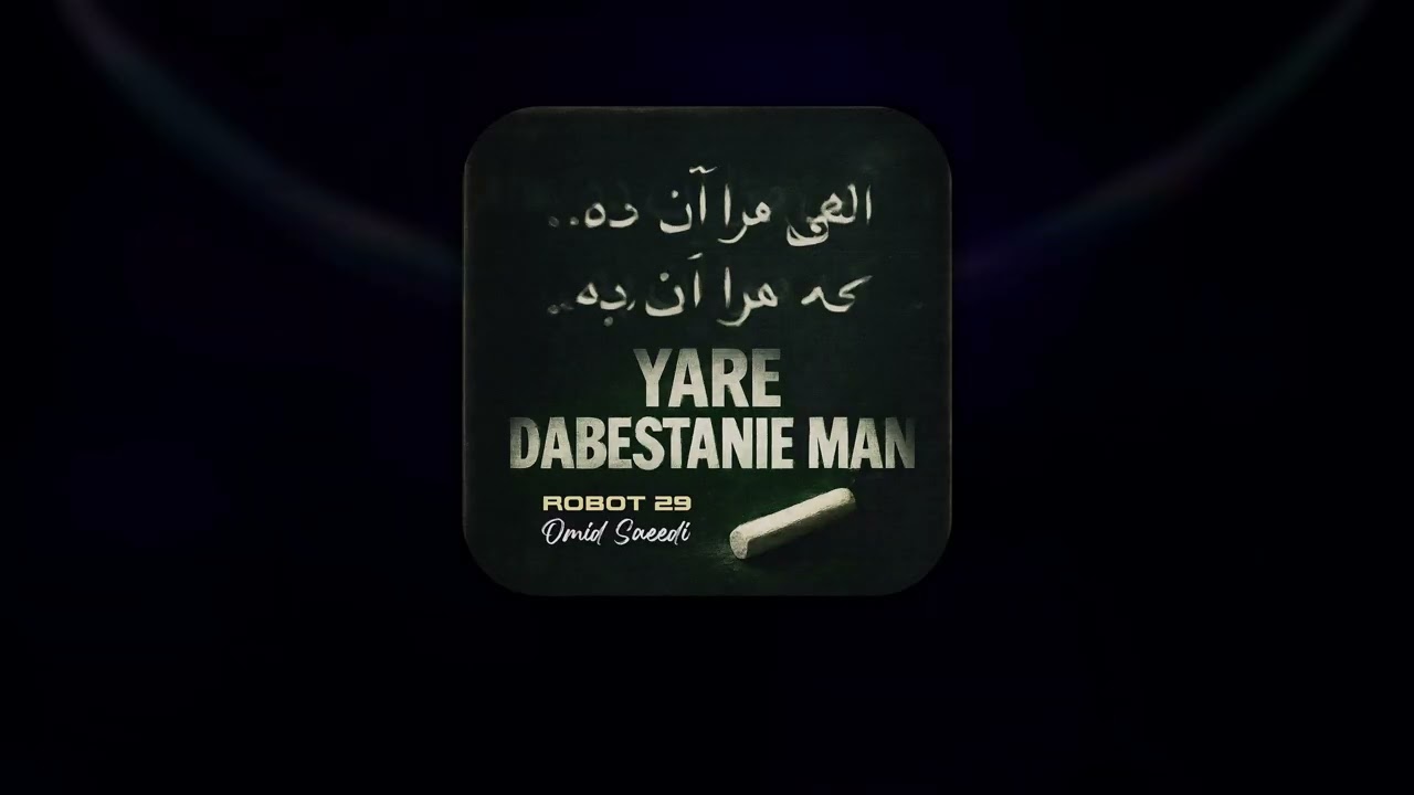 Yare Dabestanie Man - Robot 29 (feat. Omid Saeedi) [Persian Rock Reimagined]