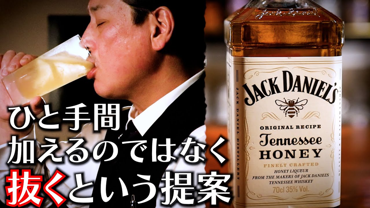 Медовый лимон для взрослых, приготовленный японским барменом из Jack Daniel's
