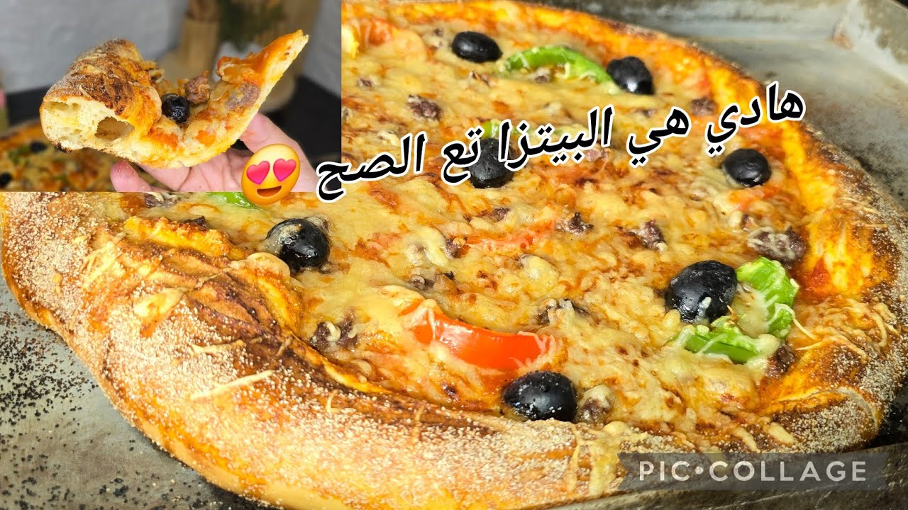 أم عبد النور للطبخ/ لي راهي باغيا بيتزا جيها كي تع الزنق بلاكي ضيعي فيديو تع ليوم 😌هبااال في البنة😋