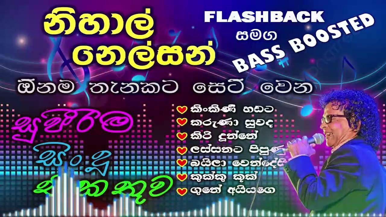 Best Of Nihal Nelson Songs Collection | නිහාල් නෙල්සන් | Best Sinhala Songs Old Songs Collections