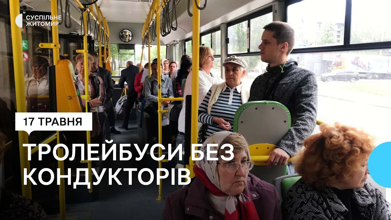 Розрахунок готівкою лише у водія – житомирські тролейбуси їздитимуть без кондукторів