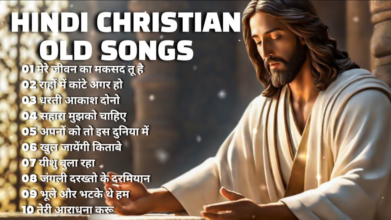 Old Christian Devotional Songs 2024 | Old Hindi Worship Songs | Worship Songs
