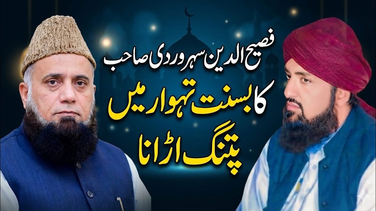 فصیح الدین سہروردی/bassant manatay hoay Kiya in ka aisa krna saheeh hai