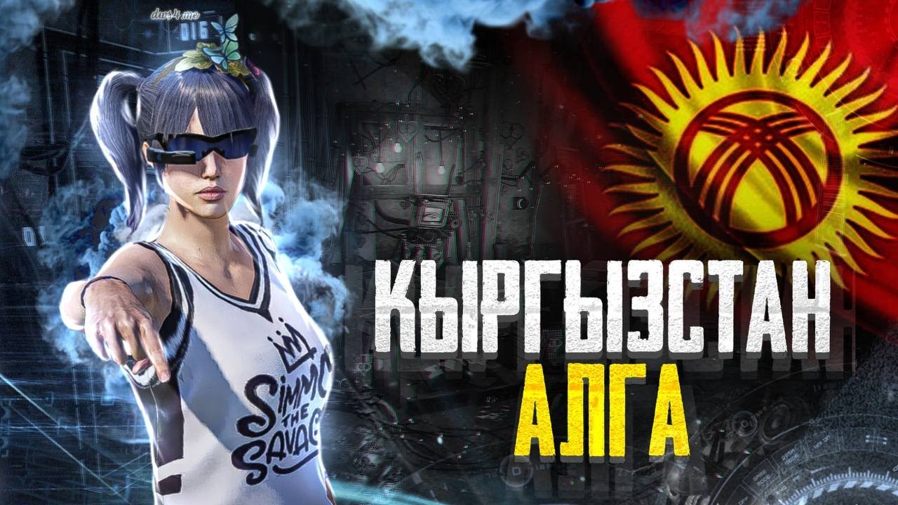 ПОЛУФИНАЛ БУТТУ ЭРТЕН ФИНАЛ - АНДА ЭМЕСЕ КЕТТИК ИВЕНТ САПЫРАЛЫ  #pubgmobile