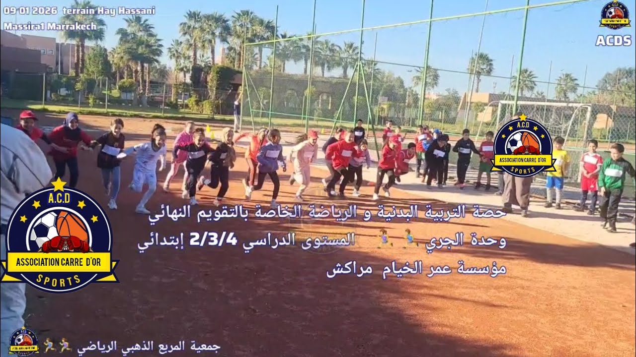  التقويم النهائي لوحدة الجري 234éme AEP  🏃‍♂️ 🏃‍♀️ 600m  80m  ملعب القرب الحي الحسني
