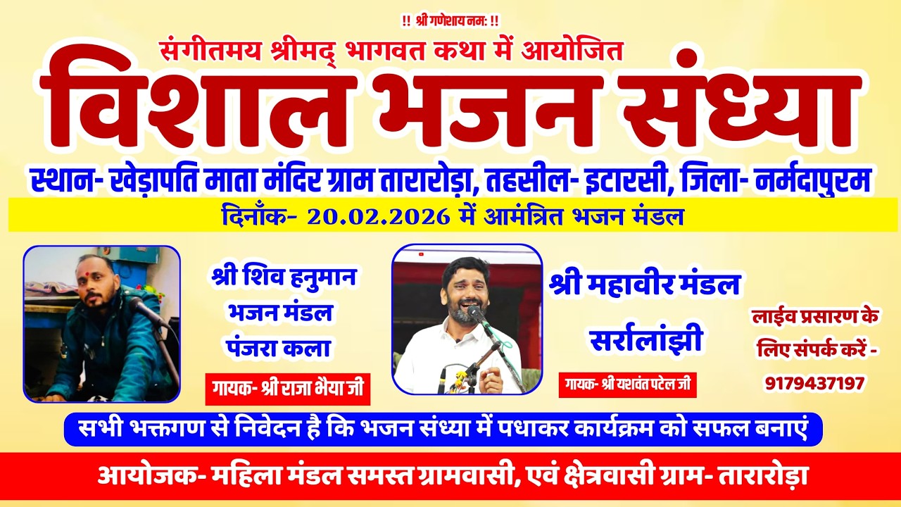 live  विशाल भजन संध्या