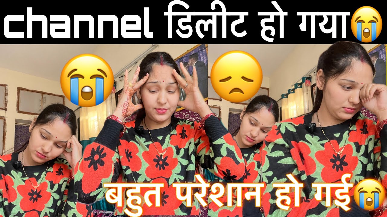 ऐसा क्यो हुआ मेरे साथ😭||चैनल डिलीट हो गया😞||बहुत रोना आ गया🥹