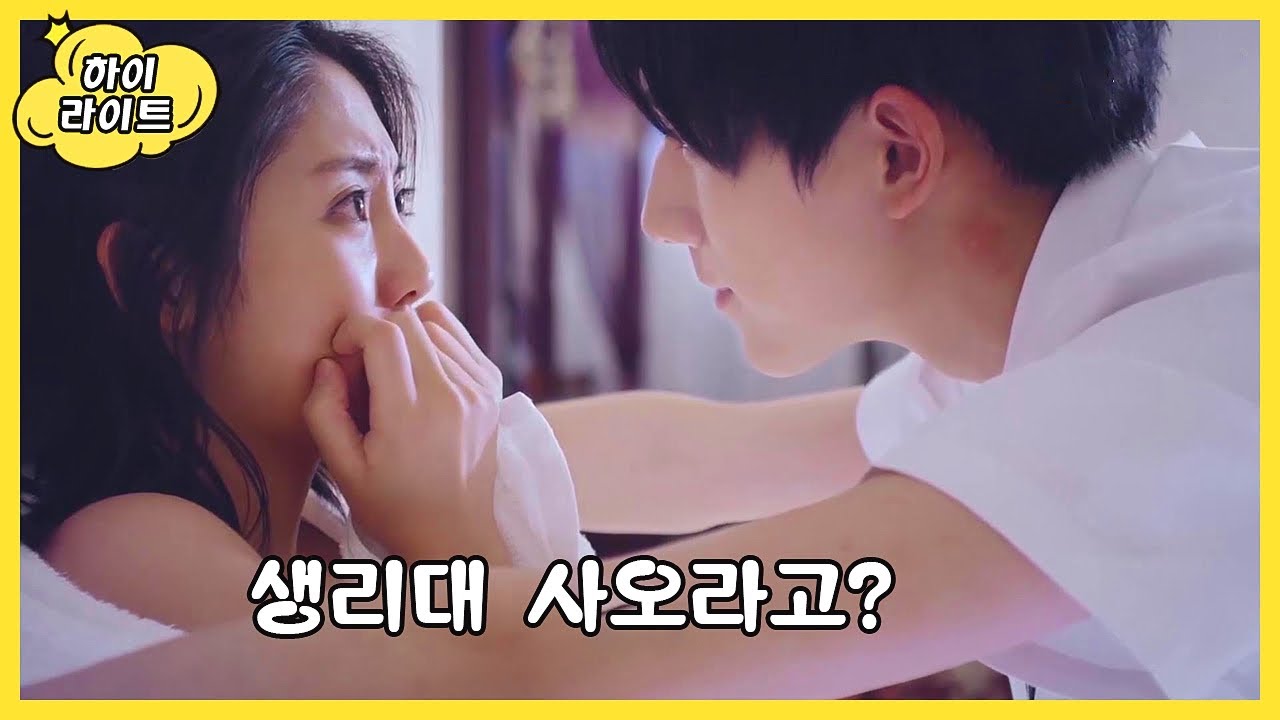 「악마소야별문아 시즌1」 여친 생리대 구매 대행???