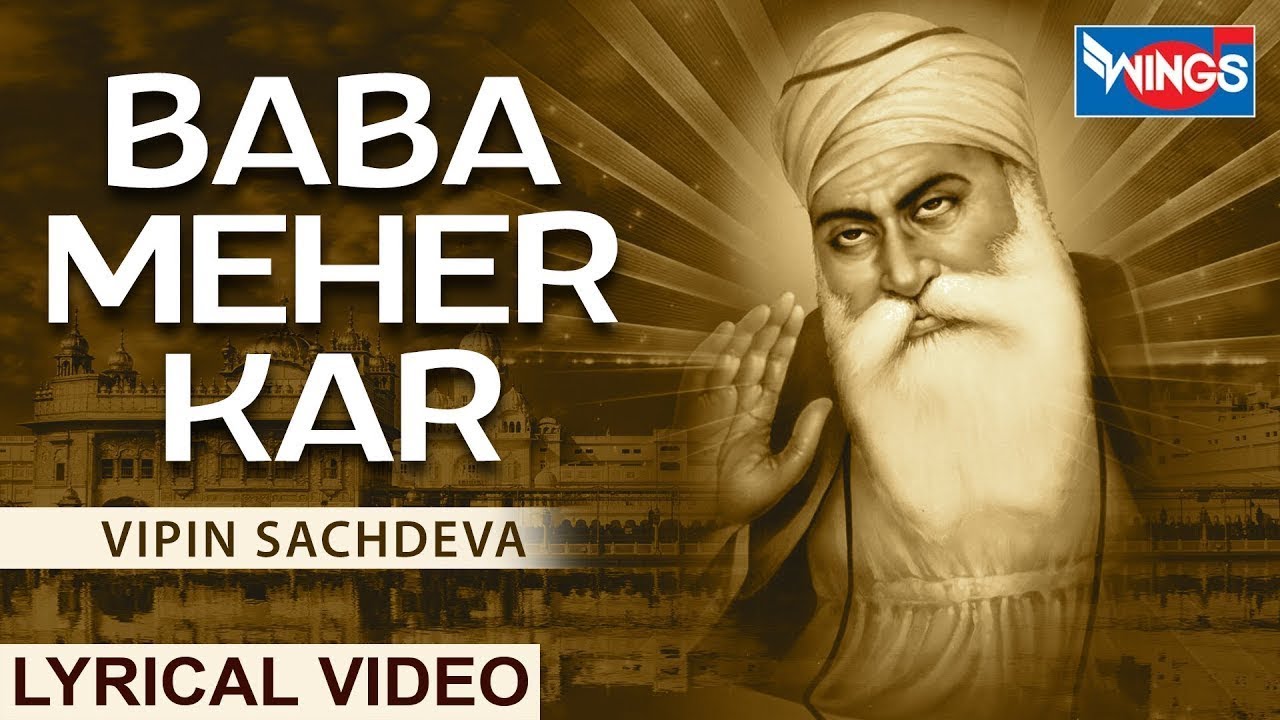 बाबा मेहर कर | Baba Meher Kar | Guru Nanak Bhajan | Waheguru Bhajan | Waheguru Song | Bhakti Song